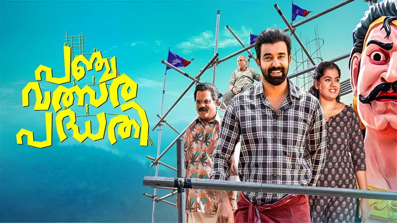 кадр из фильма പഞ്ചവത്സര പദ്ധതി