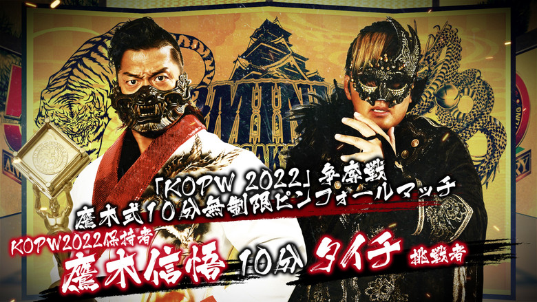 кадр из фильма NJPW Dominion 6.12 In Osaka-Jo Hall