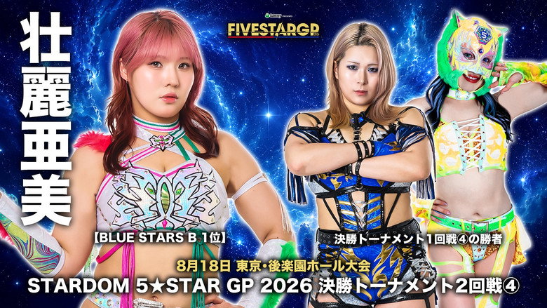 кадр из фильма Sammy presents STARDOM 5★STAR GP 2026 in KORAKUEN Aug.2