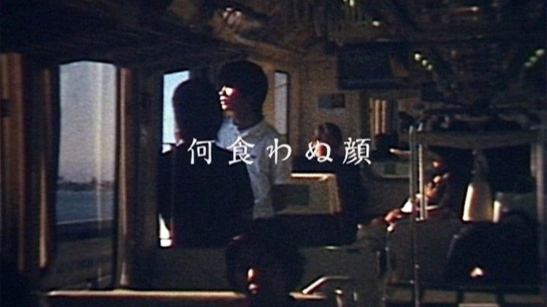 кадр из фильма 何食わぬ顔