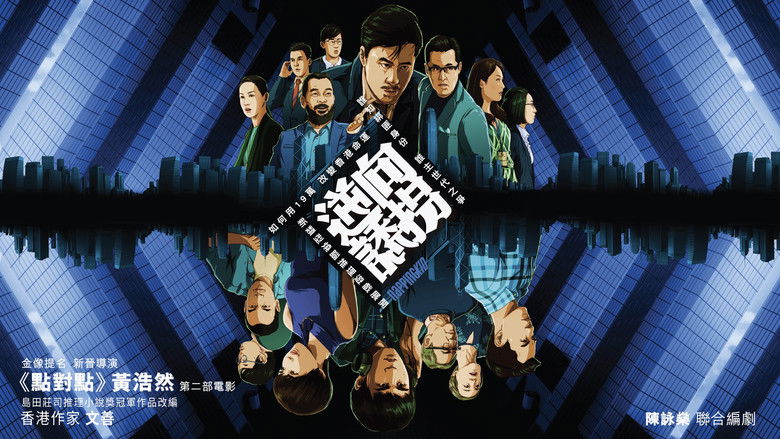 кадр из фильма 逆向誘拐