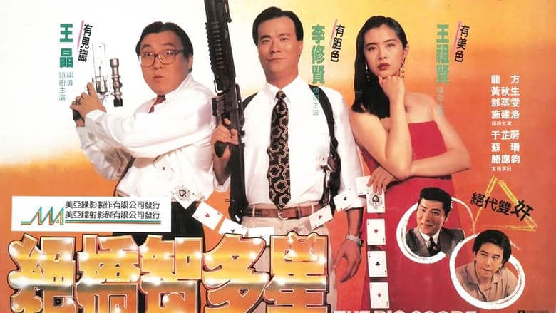 кадр из фильма 絕橋智多星