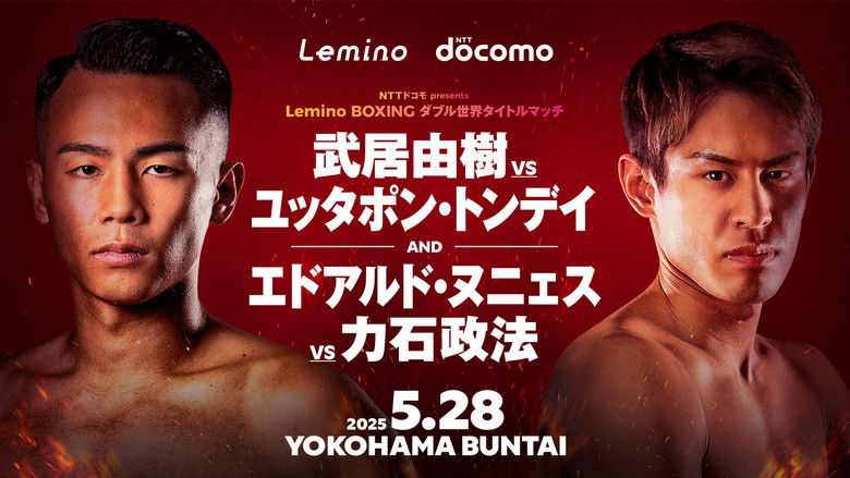 кадр из фильма Lemino BOXING ダブル世界タイトルマッチ