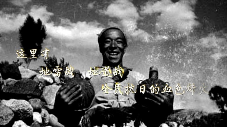 кадр из фильма 地道战