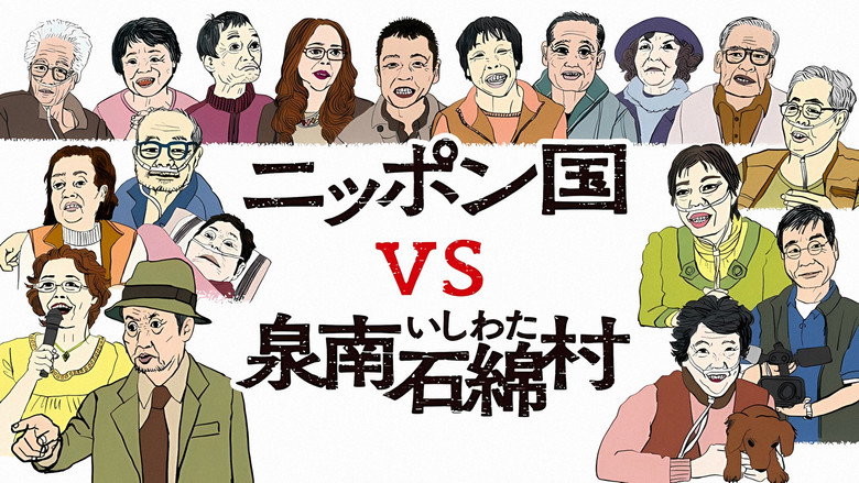 кадр из фильма ニッポン国VS泉南石綿村