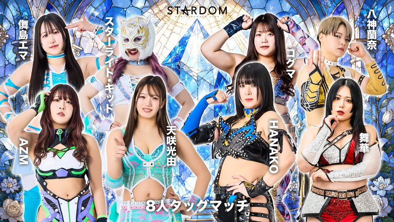 кадр из фильма STARDOM in KYOTO 2026 May.