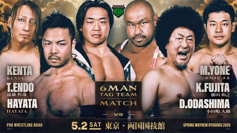кадр из фильма LINE ヤフー presents SPRING MAYHEM RYOGOKU 2026