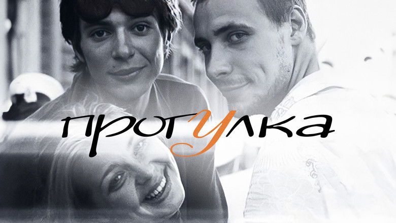 кадр из фильма Прогулка