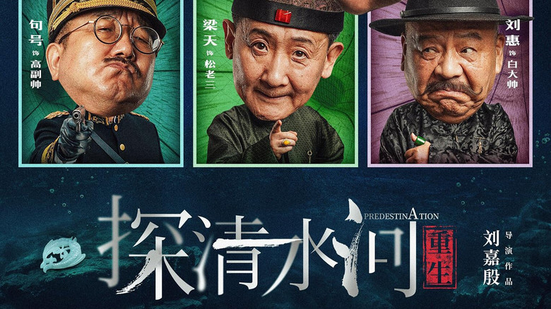 кадр из фильма 探清水河：重生