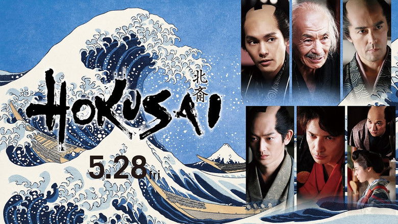 кадр из фильма HOKUSAI