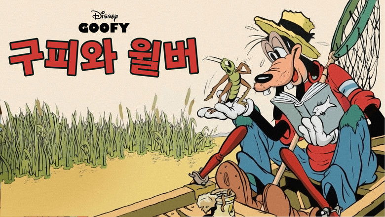 кадр из фильма Гуфи: Гуфи и Вилбер