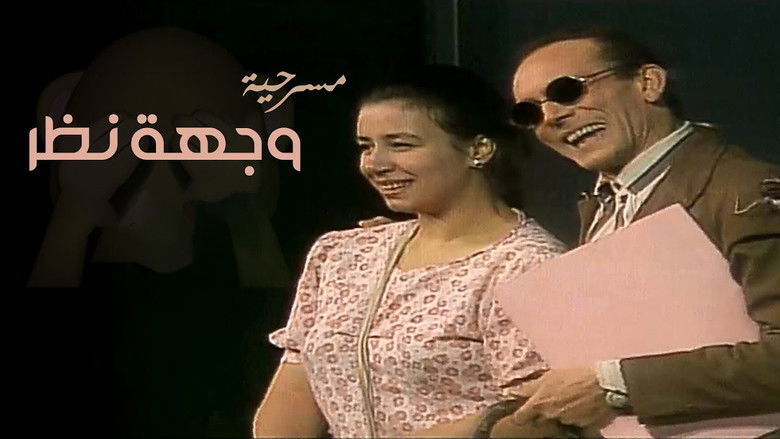 кадр из фильма وجهة نظر