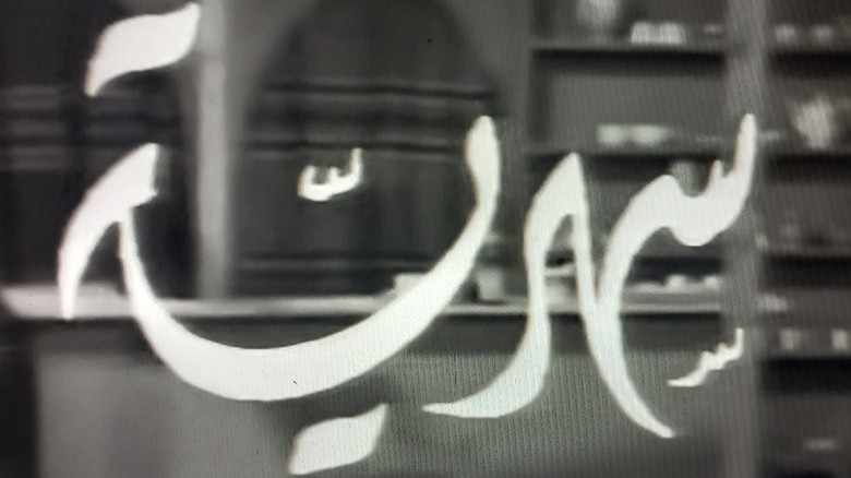 кадр из фильма سهرية