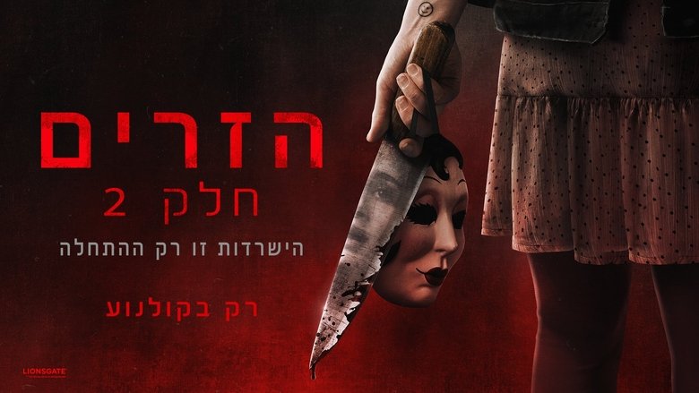 кадр из фильма Незнакомцы. Глава 2