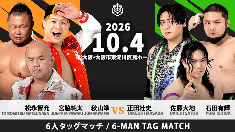 кадр из фильма DDTナニワプロレス道2026