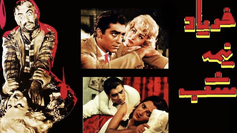 кадр из фильма فریاد نیمه شب