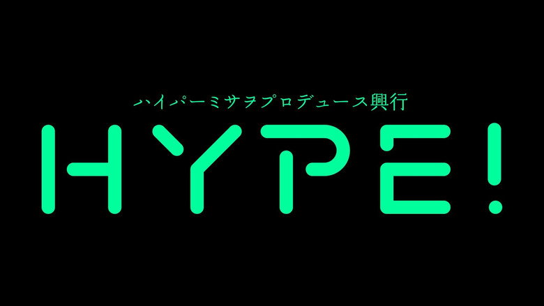 кадр из фильма ハイパーミサヲプロデュース興行『HYPE!4』