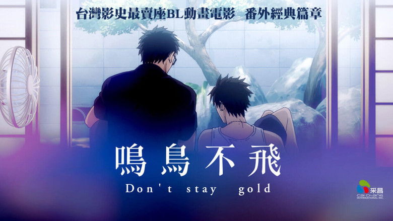 кадр из фильма 囀る鳥は羽ばたかない Don't stay gold