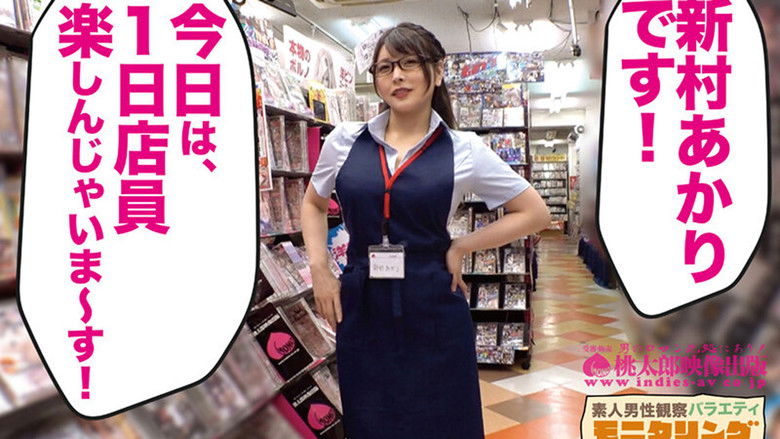 кадр из фильма シロウト観察 モニタリング ねっとりグラマラスおねえさんが妖艶にシロウト捕獲で強●吸引ファック ！！スケベな誘惑DVD販売店編＆シロウト狩り公園編 新村あかり 目覚まし時計と生写真セット