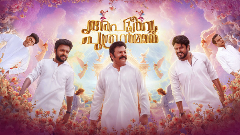 кадр из фильма അപൂർവ പുത്രന്മാർ