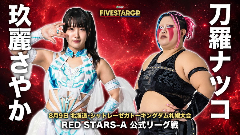 кадр из фильма Sammy presents STARDOM 5★STAR GP 2026 in SAPPORO Day2