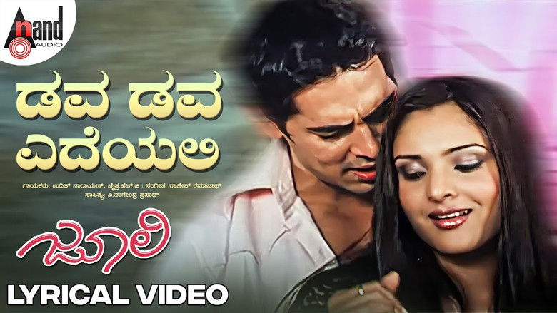 кадр из фильма ಜೂಲಿ