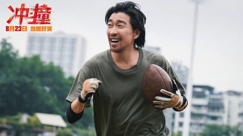 кадр из фильма 冲·撞