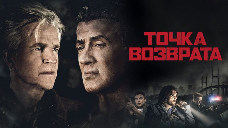 кадр из фильма Точка возврата