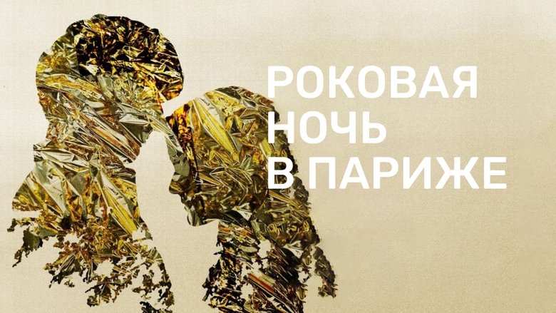 кадр из фильма Один год, одна ночь