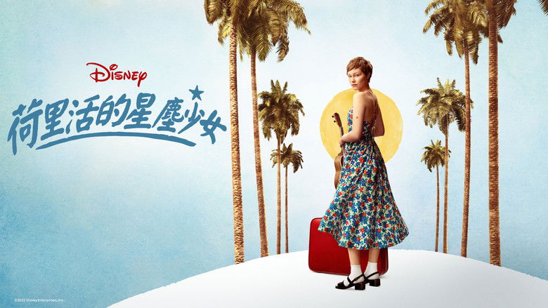 кадр из фильма Голливудская Старгёрл