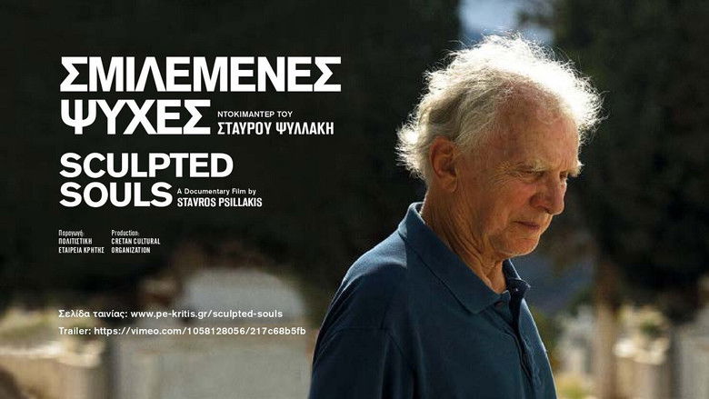 кадр из фильма Σμιλεμένες Ψυχές