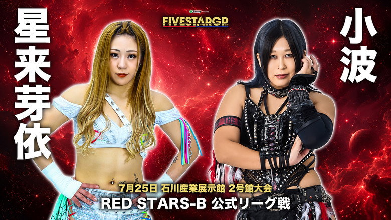кадр из фильма Sammy presents STARDOM 5★STAR GP 2026 in KANAZAWA Supported by ハニービー石川
