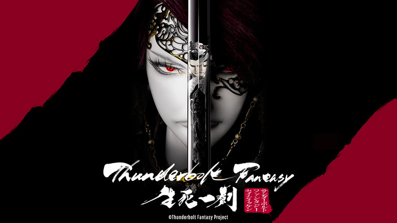 кадр из фильма Thunderbolt Fantasy: 生死一劍