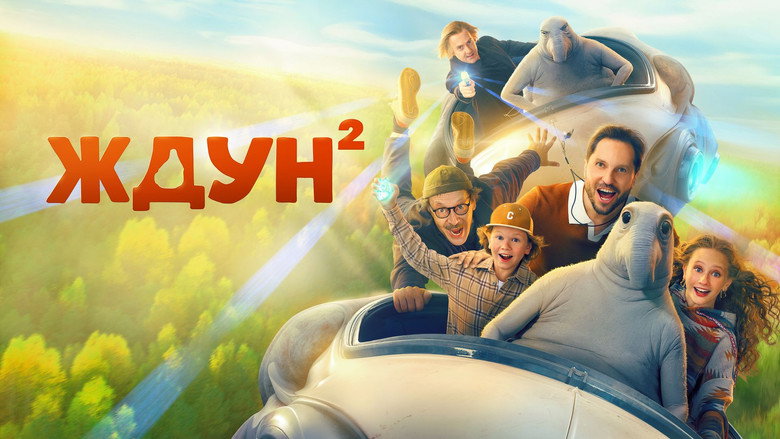 кадр из фильма Ждун 2