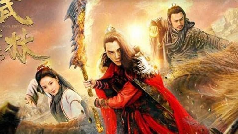 кадр из фильма 武林：恍魂刀