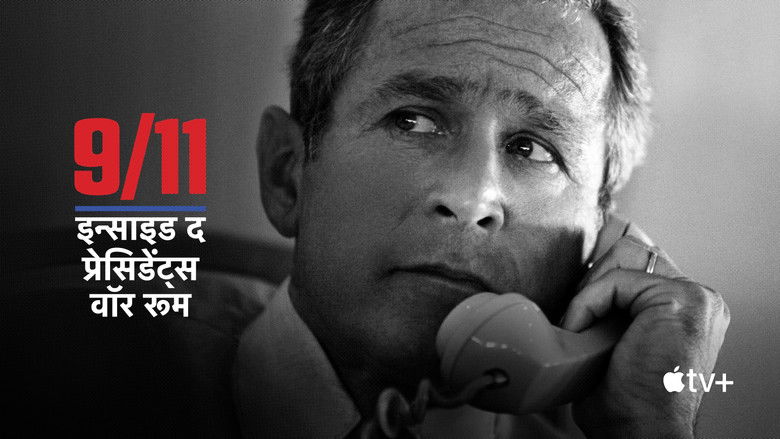 кадр из фильма 11 сентября: внутри Белого дома