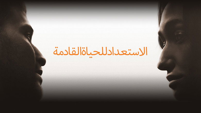 кадр из фильма Подготовка к следующей жизни