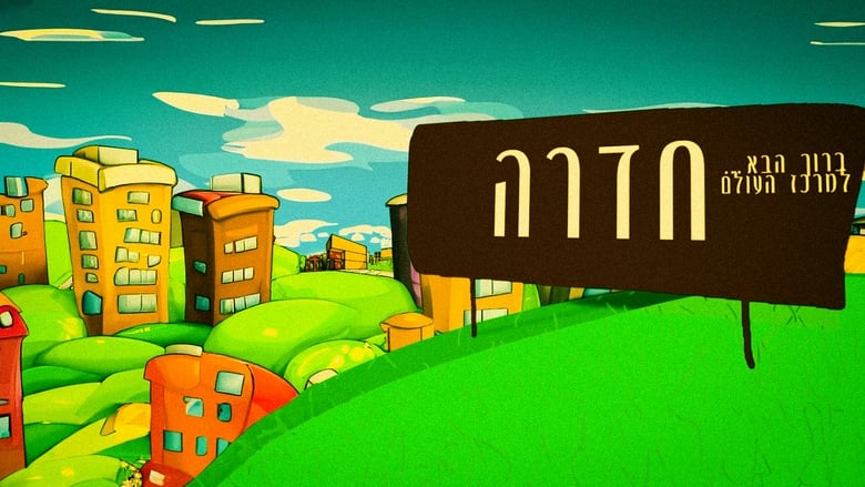 מגפת הטיקטוק - הסרט