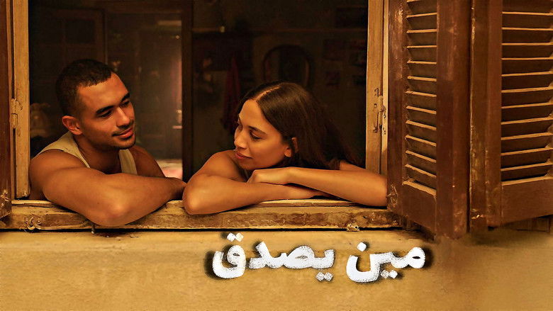 кадр из фильма مين يصدق