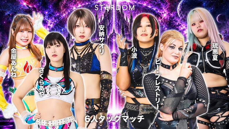 кадр из фильма STARDOM in SHIZUOKA 2026 Oct.