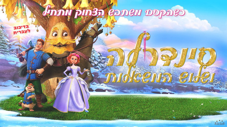 кадр из фильма Золушка. Тайна трёх желаний