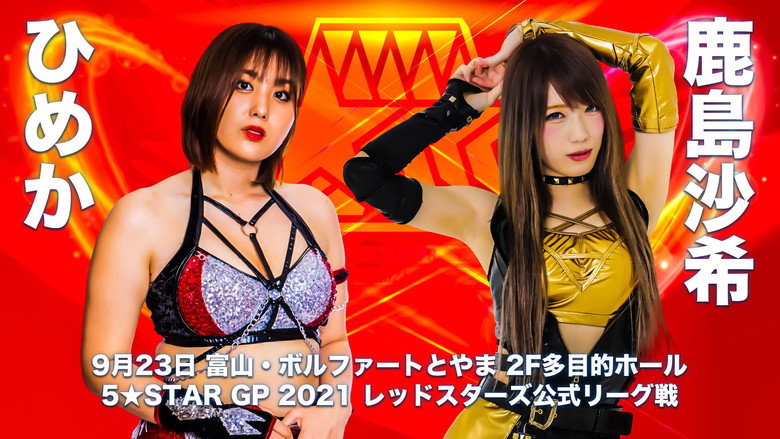 кадр из фильма 5★STAR GP 2021 富山大会