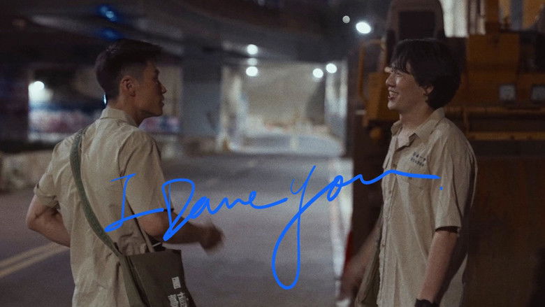 кадр из фильма 你敢不敢