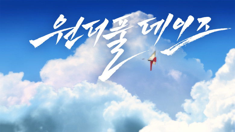 кадр из фильма Фантастические дни