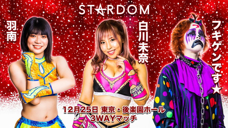 кадр из фильма STARDOM YEAREND CLIMAX 2021