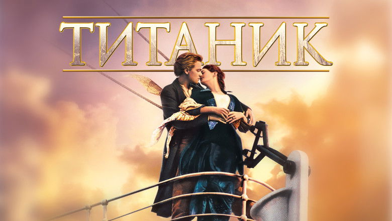 кадр из фильма Титаник