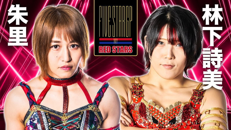 кадр из фильма STARDOM 5★STAR GP 2022～開幕戦DAY2～