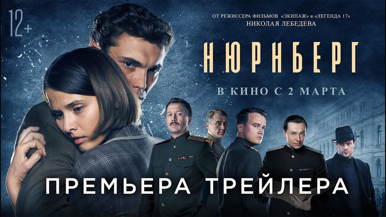 кадр из фильма Нюрнберг