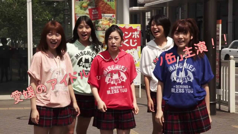 кадр из фильма あすなろ参上！