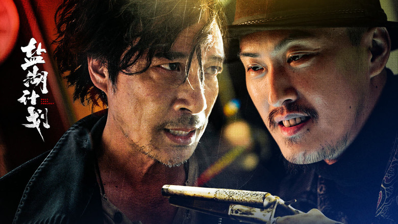 кадр из фильма 盐湖计划